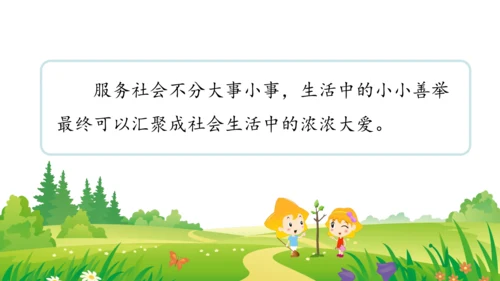 五下6 我参与 我奉献 课件（75张PPT)（全一课）