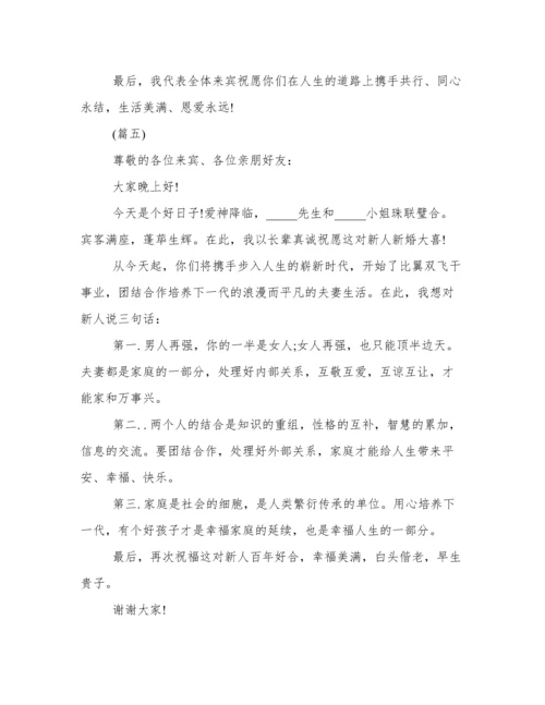 结婚典礼证婚词范本精选15篇.docx