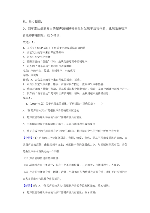 2018年中考物理分类汇编-1声现象.docx