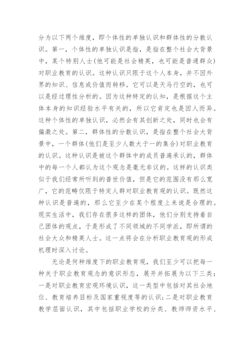 关于教育观的毕业论文.docx
