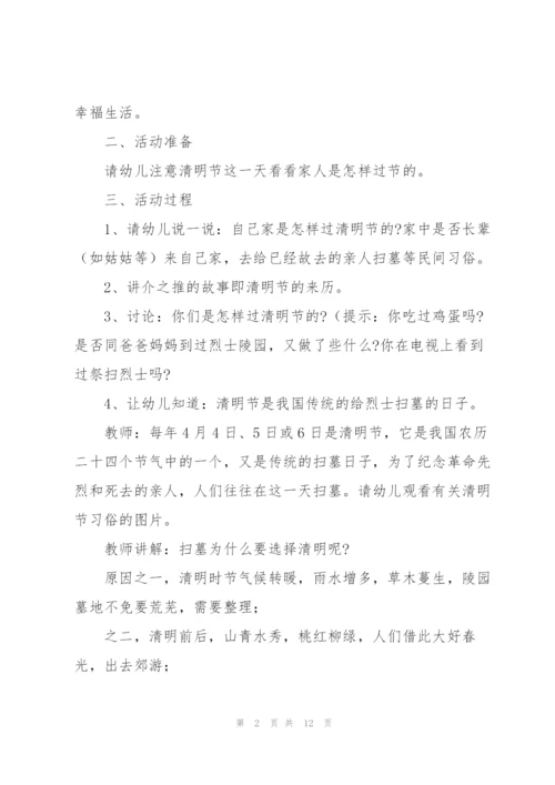 幼儿园清明节活动方案5篇.docx