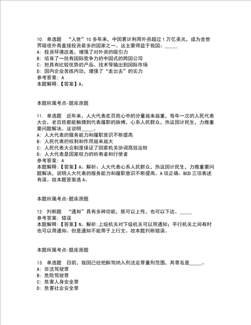 2022年01月河北省定州市恒祥城乡客运有限公司招聘人员强化练习题含详解1