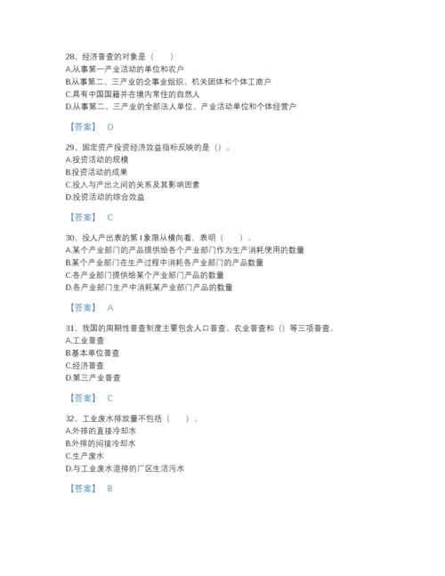 2022年云南省统计师之初级统计工作实务评估测试题库有答案解析.docx