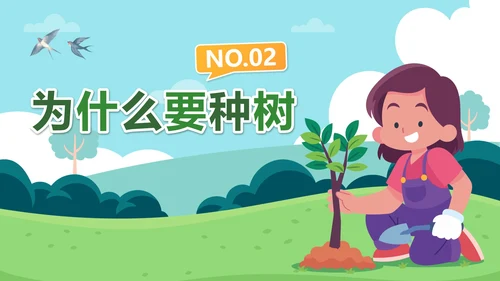 绿色卡通312植树节主题班会课带内容PPT模板