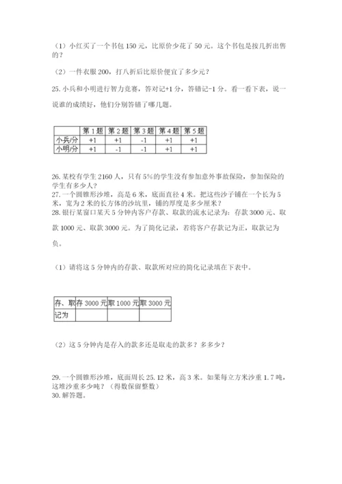 六年级小升初数学解决问题50道附答案（突破训练）.docx