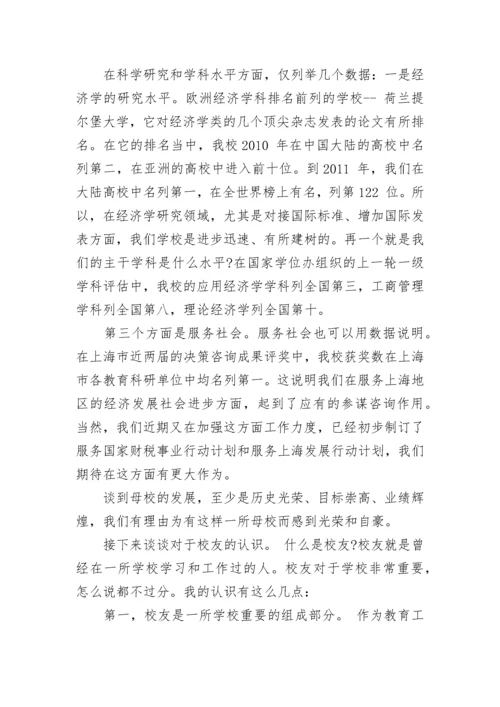 校友会校长讲话稿3分钟范文5篇大全.docx