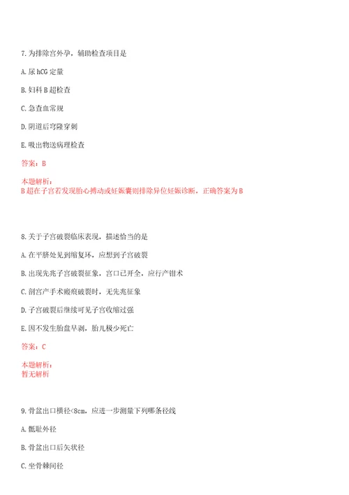 2022年05月重庆市南川区面向全日制普通高等学校应届毕业生公开招聘15名卫生计生系统事业单位工作人员一上岸参考题库答案详解