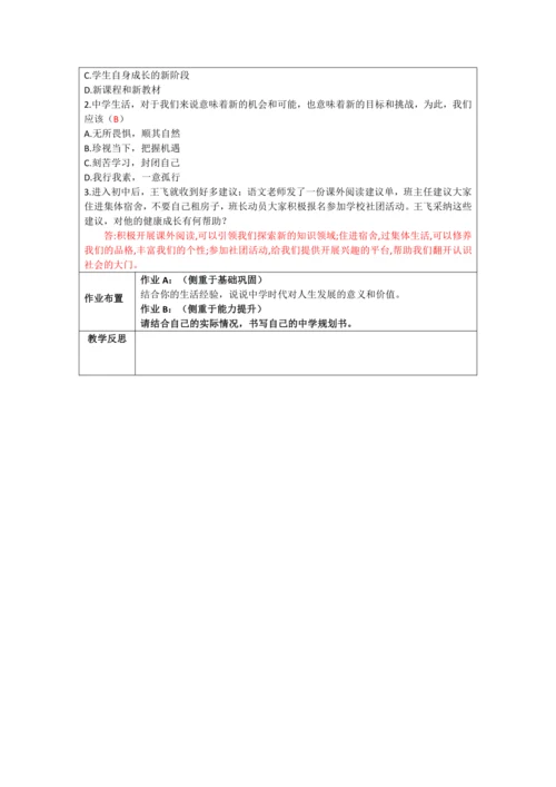 （核心素养目标）1.1中学序曲 表格式教案