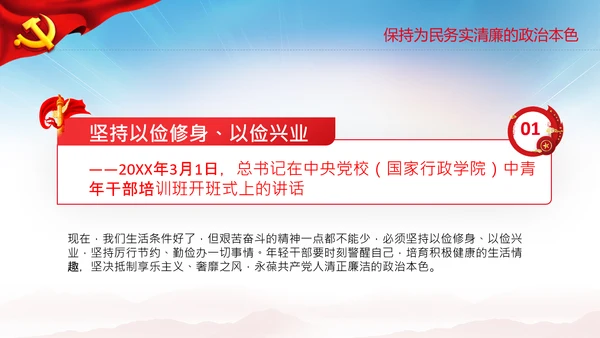守住拒腐防变防线党风廉政建设动态PPT模板