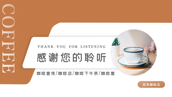 美味休闲下午茶咖啡厅介绍咖啡介绍PPT