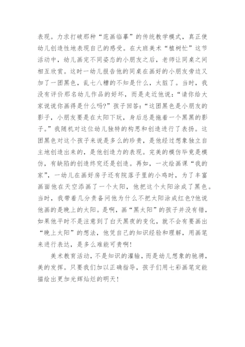 浅谈美术教育活动在幼儿园如何开展论文.docx