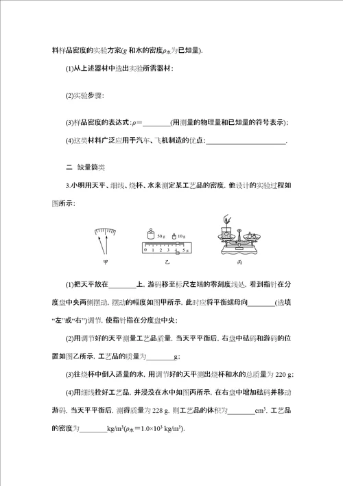 专题特殊方法测量物质密度