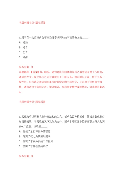 2022年北京海淀区教委所属事业单位招考聘用407人自我检测模拟卷含答案解析5