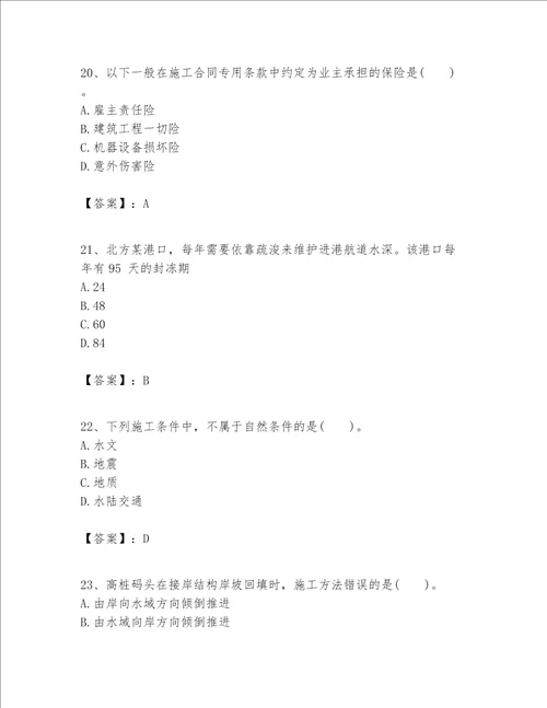 一级建造师之一建港口与航道工程实务题库及参考答案能力提升