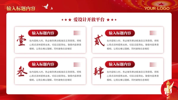 红色党政风社会主义的民族政策解读PPT模板