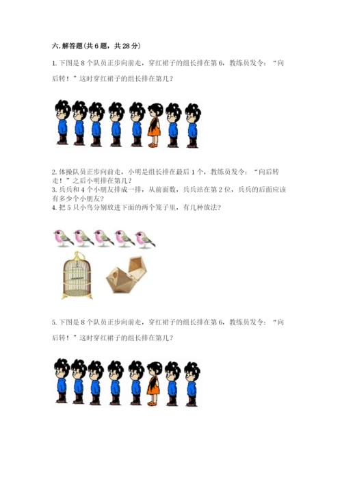 北师大版一年级上册数学期中测试卷附完整答案【历年真题】.docx
