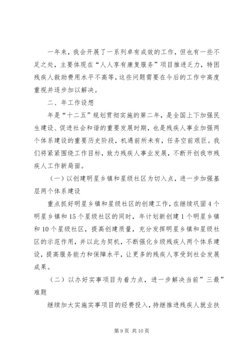 市残联年终总结与明年安排.docx