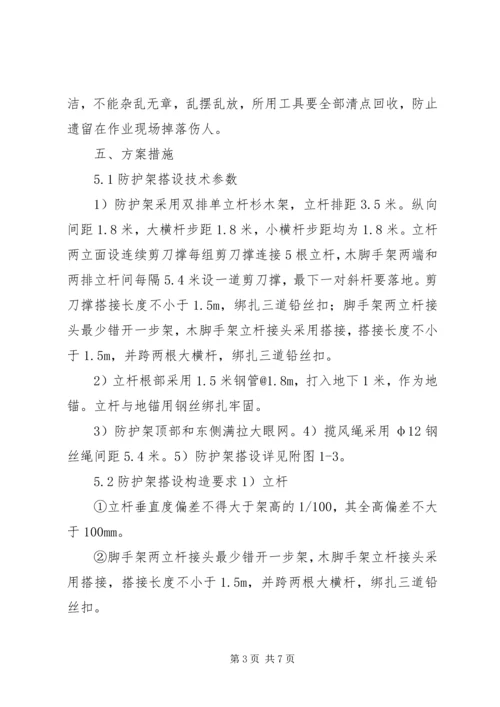 高压电线外架搭设方案.docx