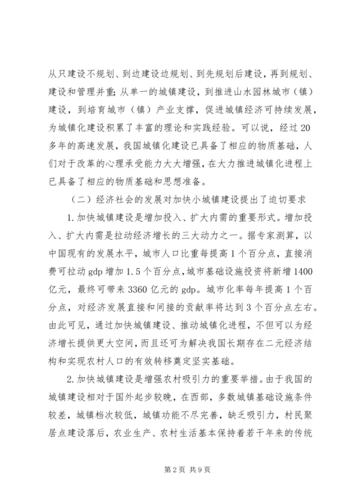 关于加快城镇化发展的对策思考.docx