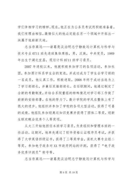 先进班集体申请1[1] (2).docx
