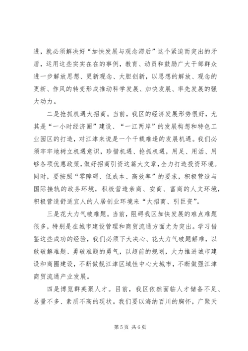 参观考察学习的报告 (5).docx