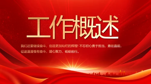 红色签约仪式启动大会战略合作策划PPT模板