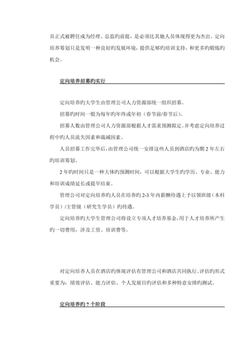 公司接班人培训综合计划.docx