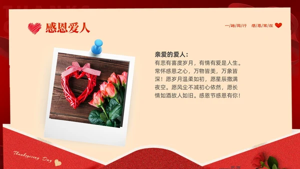 红色大气绸缎感恩节贺卡PPT