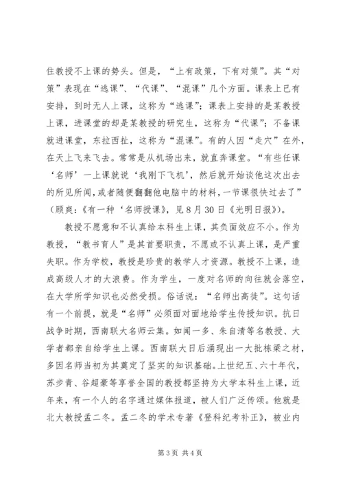 学习北京大学孟二冬教授心得体会 (11).docx