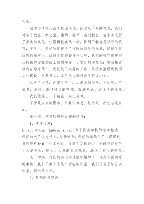 放假全体教师会校长讲话稿.docx