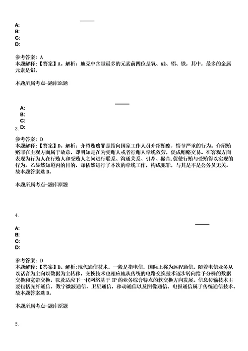 2022年12月浙江宁波石化开发区公开招聘安全生产技术检查员2人笔试题库含答案解析