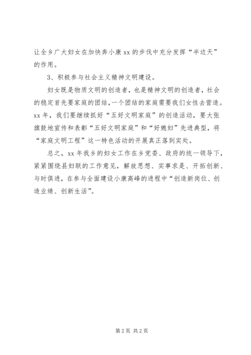 乡镇妇女工作意见.docx