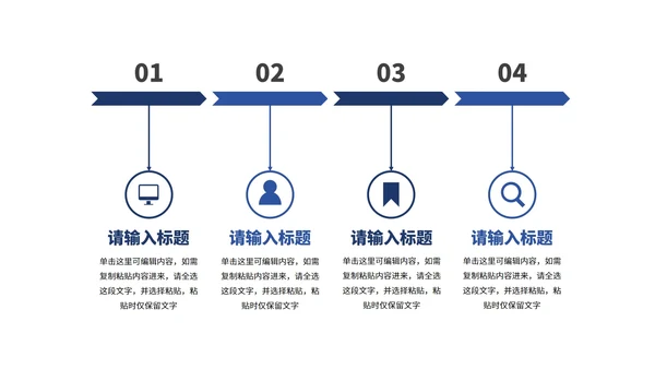 蓝色简约几何现代流程图PPT模板
