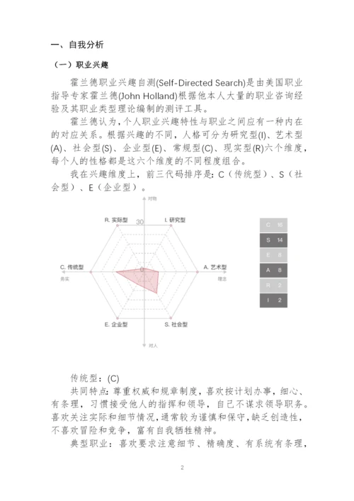 21页8900字音乐表演专业职业生涯规划.docx