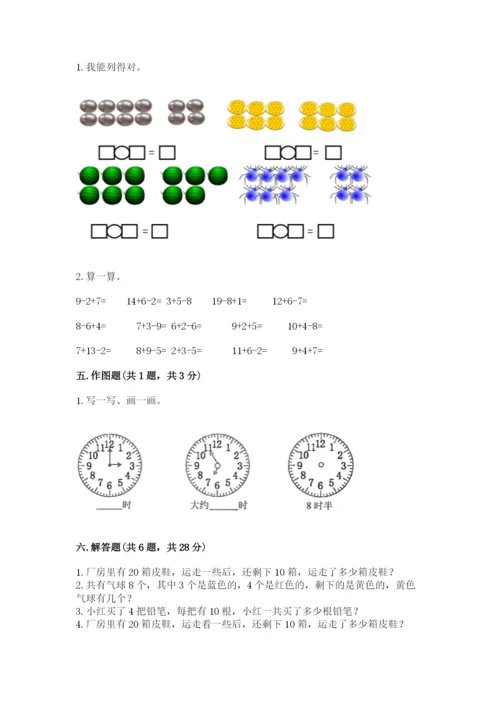 2022人教版一年级上册数学期末考试试卷含答案【轻巧夺冠】.docx