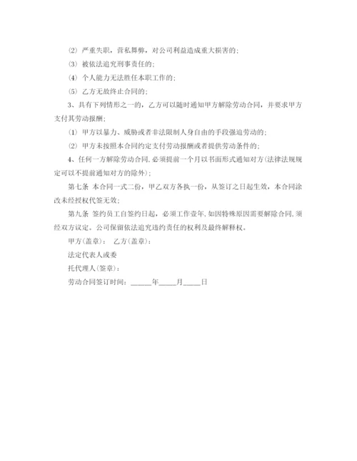 2023年饭店员工合同.docx