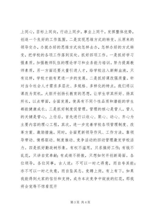学校长竞聘报告 (7).docx