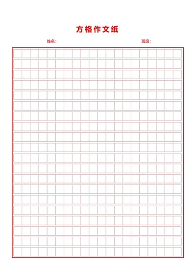方格作文纸word模板