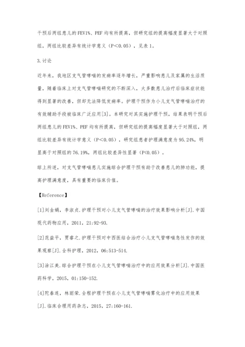 护理干预对民族地区小儿支气管哮喘治疗效果的影响.docx