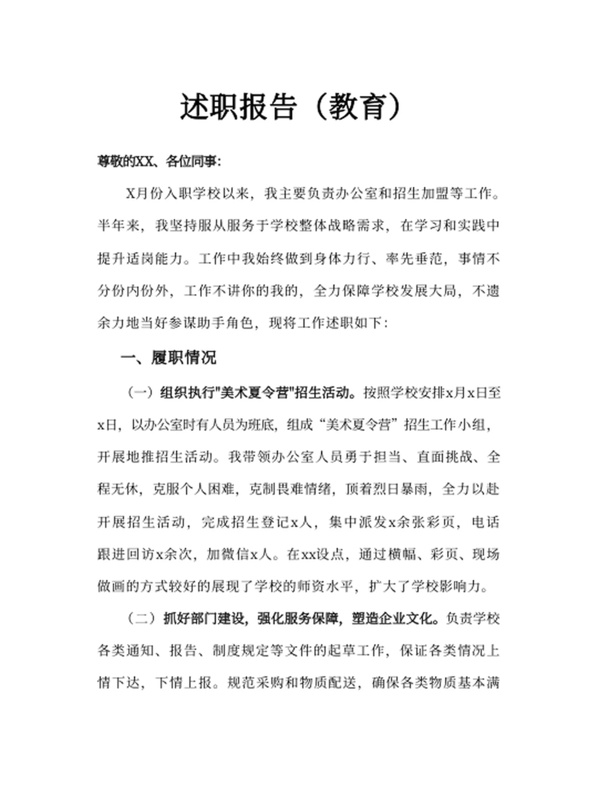 述职报告（教育）