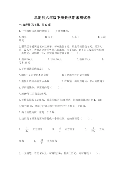 牟定县六年级下册数学期末测试卷及1套参考答案.docx