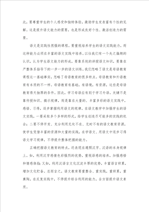 2021年初中语文教学反思