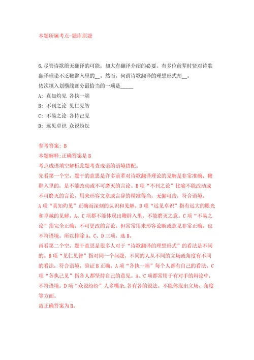 广东深圳市光明区区直事业单位赴外面向应届毕业生公开招聘20人自我检测模拟卷含答案解析第3次
