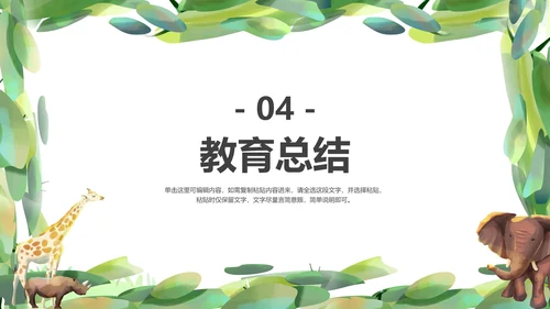 绿色卡通清新水彩小动物主题教育PPT模板