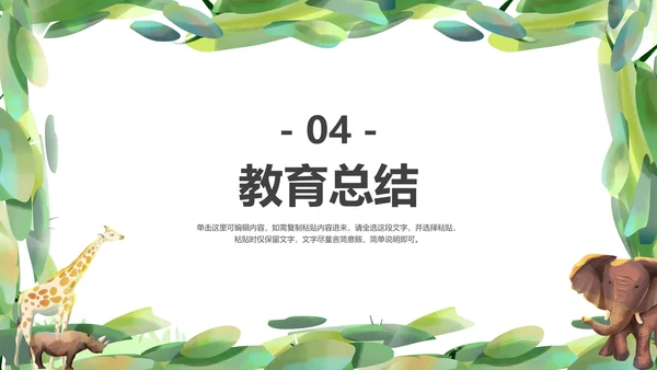 绿色卡通清新水彩小动物主题教育PPT模板