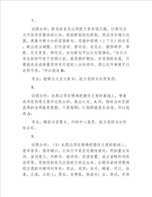 宋史杨时传翻译 《宋史·杨时传》阅读练习及答案附译文