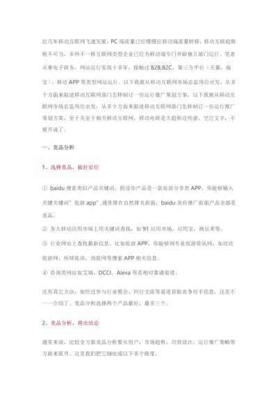 专业策划一个高效的市场推广运营专项方案.docx