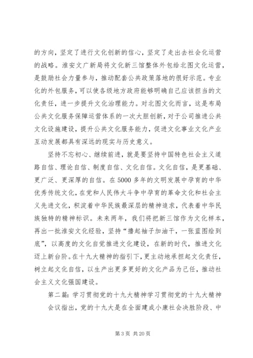 企业如何结合工作实际学习贯彻好党的十九大精神.docx