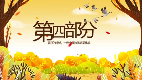 寻觅秋天旅游电子相册动态PPT