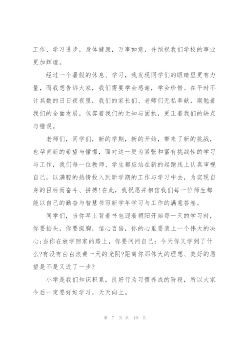 开学学生的演讲稿范本.docx